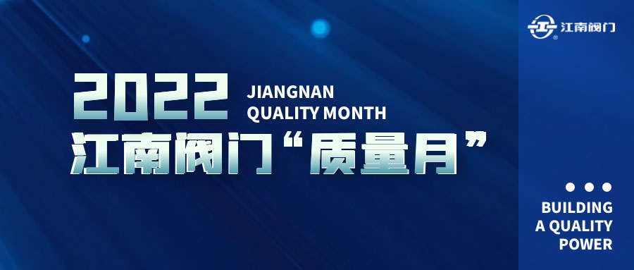 質量月，要讓“質量”深入人心